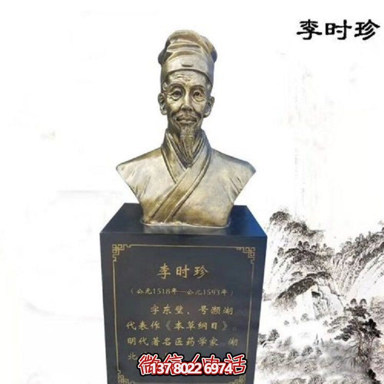 經(jīng)典銅雕——李時珍胸像